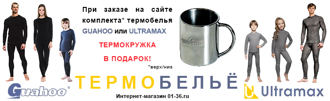 При покупке комплекта термобелья подарок... При покупке комплекта термобелья подарок...