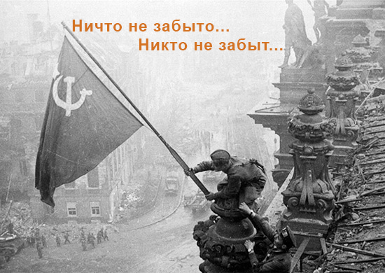 НИЧТО НЕ ЗАБЫТО.jpg НИЧТО НЕ ЗАБЫТО.jpg