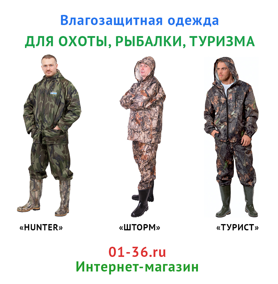 ВЛАГОЗАЩИТНАЯ ОДЕЖДА.jpg ВЛАГОЗАЩИТНАЯ ОДЕЖДА.jpg